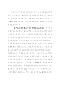 在全市“冲刺三季度，决战下半年”会议上讲话