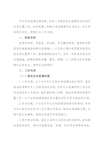 2022年X乡疫情防控应急工作方案