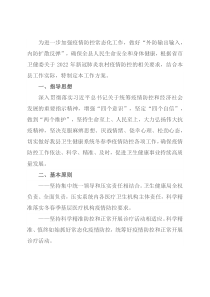 疫情防控常态化工作实施方案