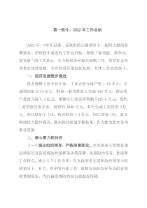 乡2022年工作总结和2023年工作谋划