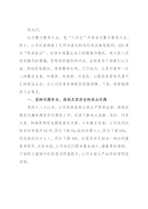 国企公司警示教育大会总结讲话