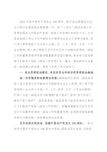 县委统战部2021年工作总结