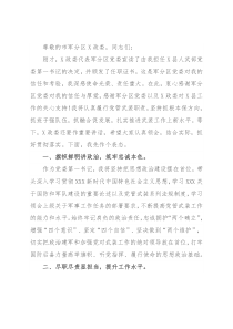 在县人武部党委第一书记任命大会上的讲话