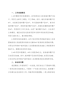 县住房保障工作进展情况汇报