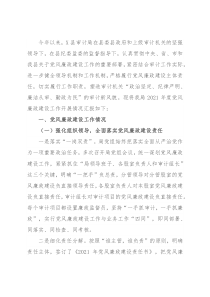 县审计局2021年度党风廉政建设工作总结