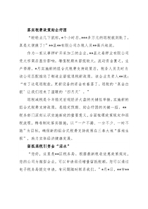 交流材料：税务春风暖“实体”