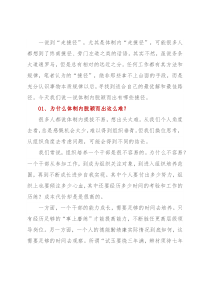 想在体制内脱颖而出，有哪些捷径可走？