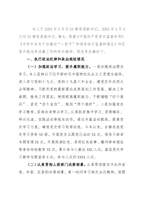 镇党委副书记、镇长述责述廉报告