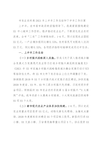 市农业农村局2021年上半年工作总结和下半年工作打算