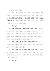 体制内，最忌讳炫耀！