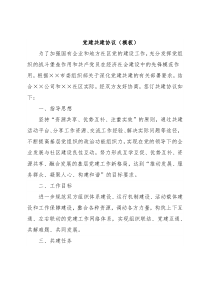 党建共建协议（模板）