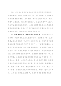 县财政局2021年度工作情况总结