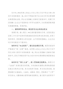 国企党建经验交流：突出政治建设 构筑坚强堡垒