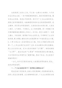 市长在企业家座谈会上的的讲话