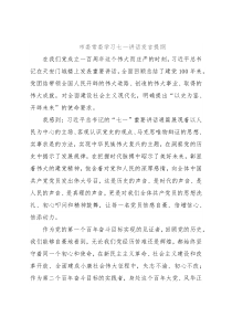 市委常委学习七一讲话发言提纲
