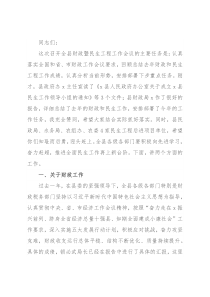 全县财政暨民生工程工作会议上的讲话