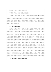 协会党支部书记座谈发言材料
