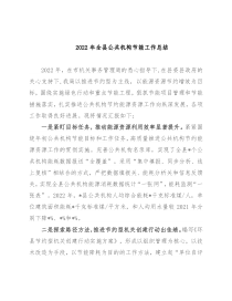 2022年全县公共机构节能工作总结