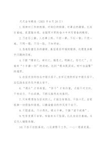 天天金句精选（2021年6月20日）
