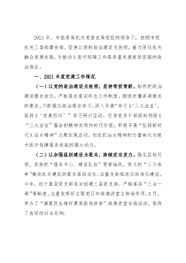 市医疗保障局2021年党建工作述职报告