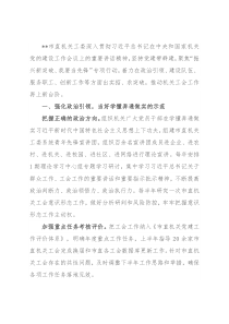 党建引领工会工作总结