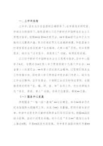 县史志办公室关于2022年上半年工作总结和下半年工作安排