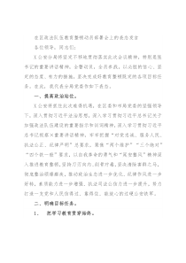 在区政法队伍教育整顿动员部署会上的表态发言
