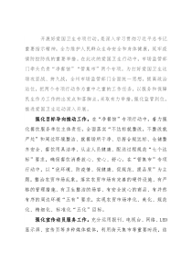 爱卫运动经验交流发言：强化监管到位 服务保障民生全力推动爱国卫生专项行动取得实效