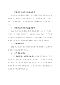 街道2022年度综合行政执法总体工作情况汇报