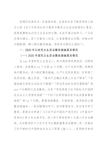乡镇书记2021年度党史学习教育五个带头专题民主生活会发言材料