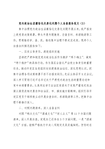 (7篇)党内政治生活庸俗化交易化问题个人自查报告范文