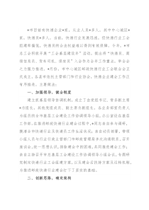 加强组织领导 坚持服务先行 着力推进快递行业工会组织建设——工会主席交流发言材料