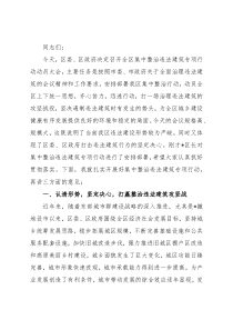 在全区集中整治违法建筑专项行动动员会上的讲话