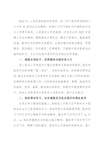 公司党支部2022年工作计划