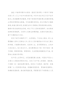 学习贯彻X在党校2022年春季学期开班式上重要讲话的心得体会