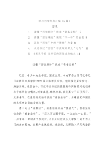 (5篇)学习回信有感汇编