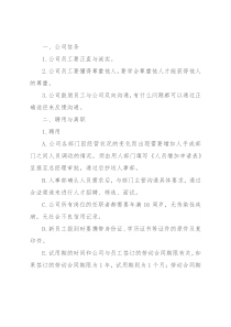 集团公司员工手册