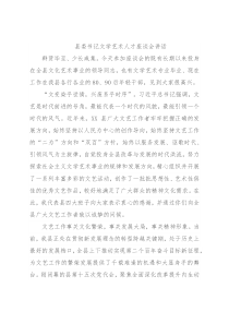 县委书记文学艺术人才座谈会讲话