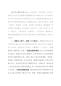 市委党校（行政学院）党史学习教育开展情况总结