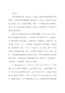 公司总经理在近三年工作总结大会上的讲话