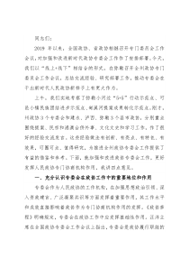 立足新起点、践行新使命,全面加强和改进专委会工作——在州政协专门委员会工作会议上的讲话