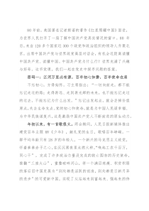 党课讲稿：紧跟“最牛团队”追梦“星辰大海”