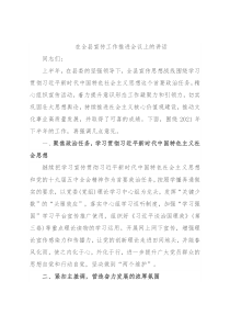 在全县宣传工作推进会议上的讲话