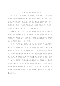 党委书记诫勉谈话后检讨书