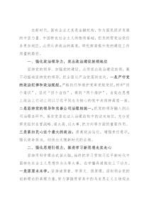 国企党建经验交流：有效提升党建工作质量 从严管党治党