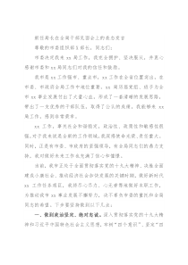 新任局长在全局干部见面会上的表态发言