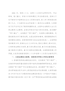 2022年党建工作要点