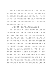 党课：夯实对党忠诚的政治信仰