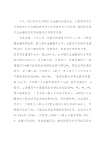 在全市银行业金融机构座谈会上的讲话
