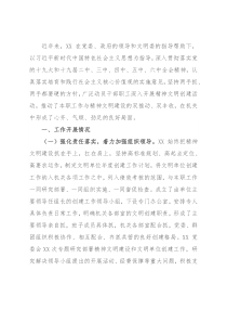 机关精神文明建设工作情况报告